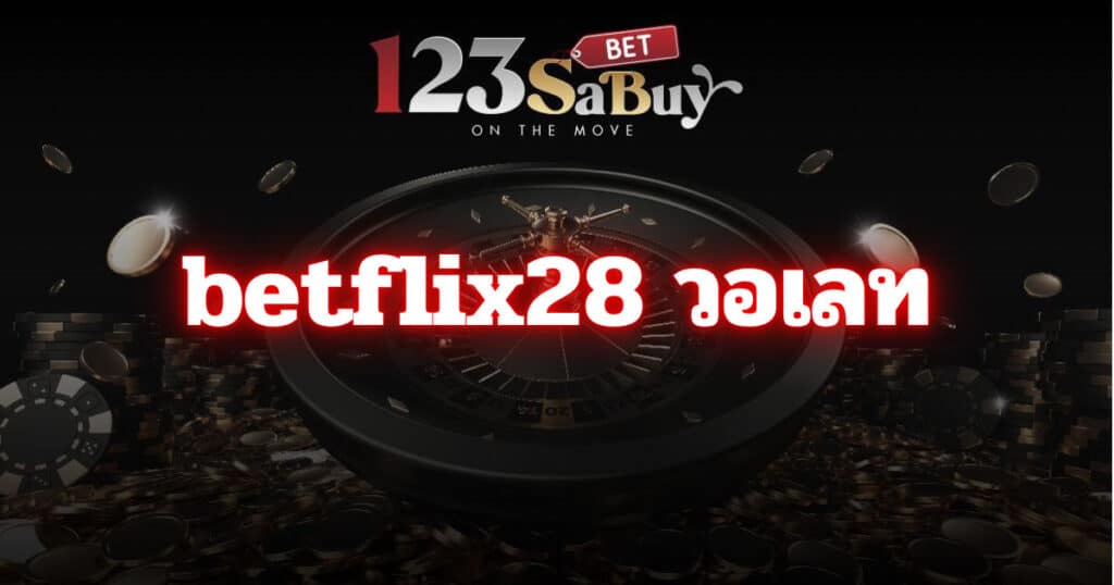 betflik28 วอเลท