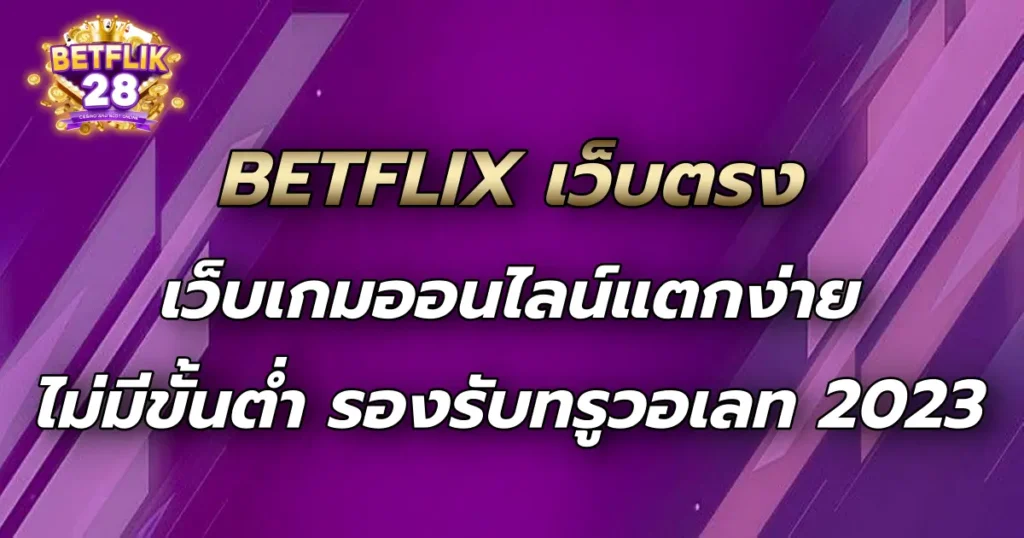 betflix285