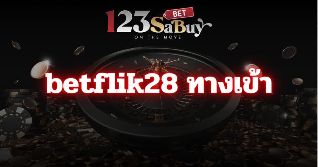 betflik28 ทางเข้า