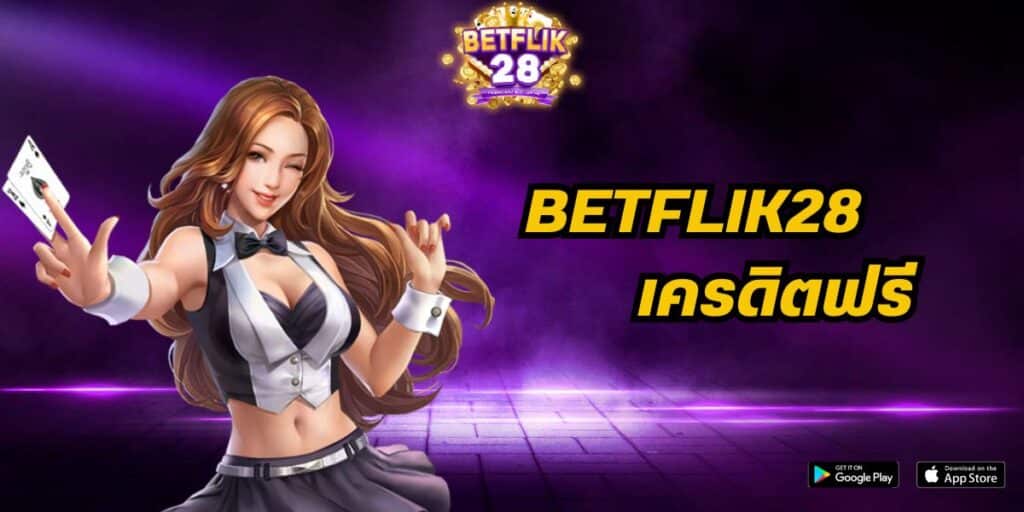 betflik28 เครดิตฟรี