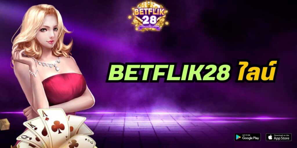 betflik28 ไลน์