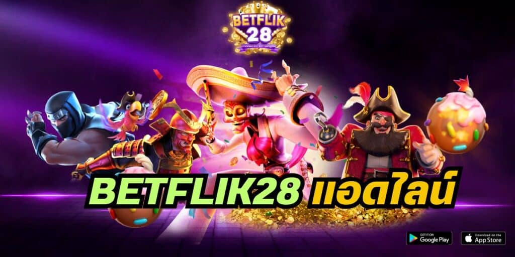 betflik28 แอดไลน์