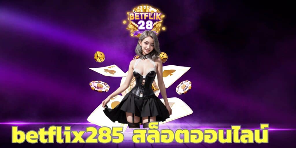 betflix285 สล็อตออนไลน์